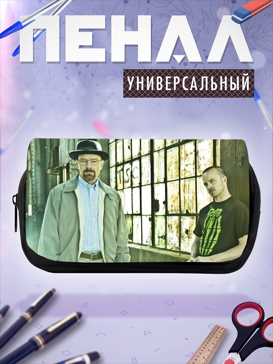 Пенал-косметичка Уолтер Уайт и Джесси Пинкман