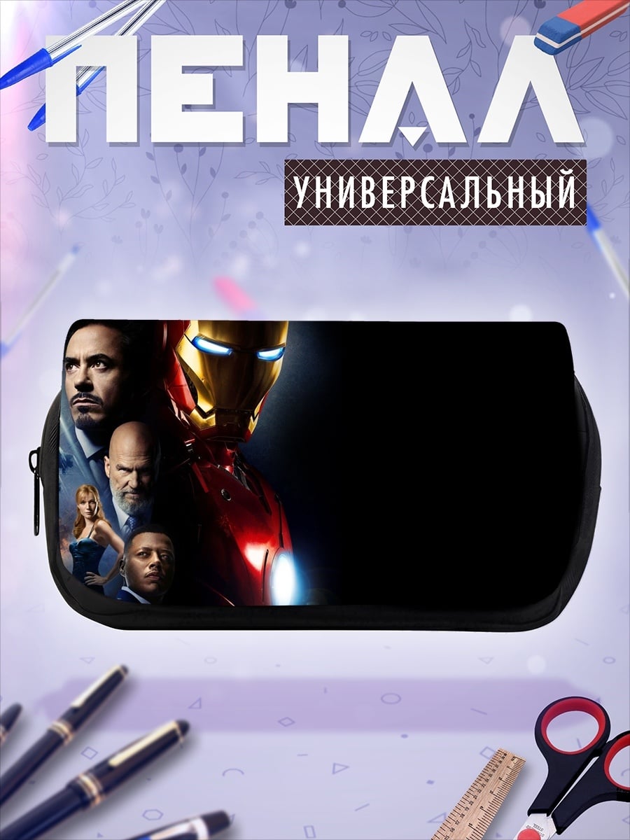 Пенал-косметичка Железный человек команда