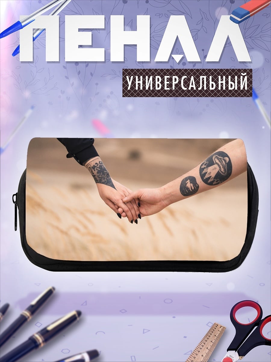 Пенал-косметичка Держимся за руки