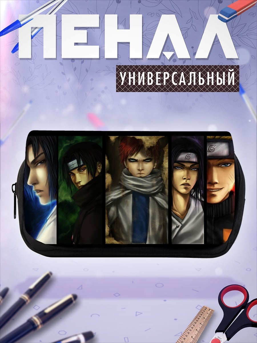 Пенал-косметичка Герои Наруто