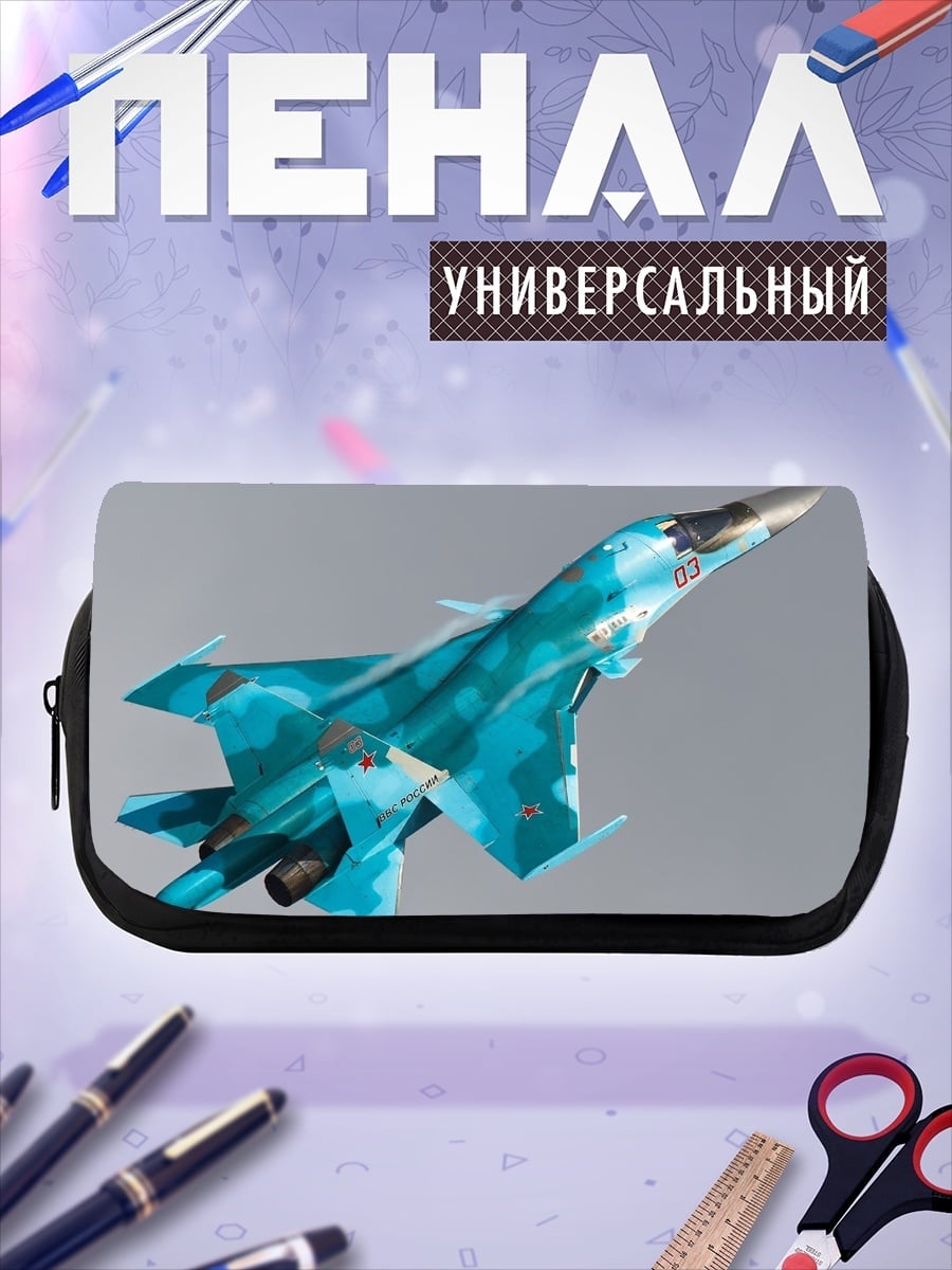 Пенал-косметичка Истребитель Су-34
