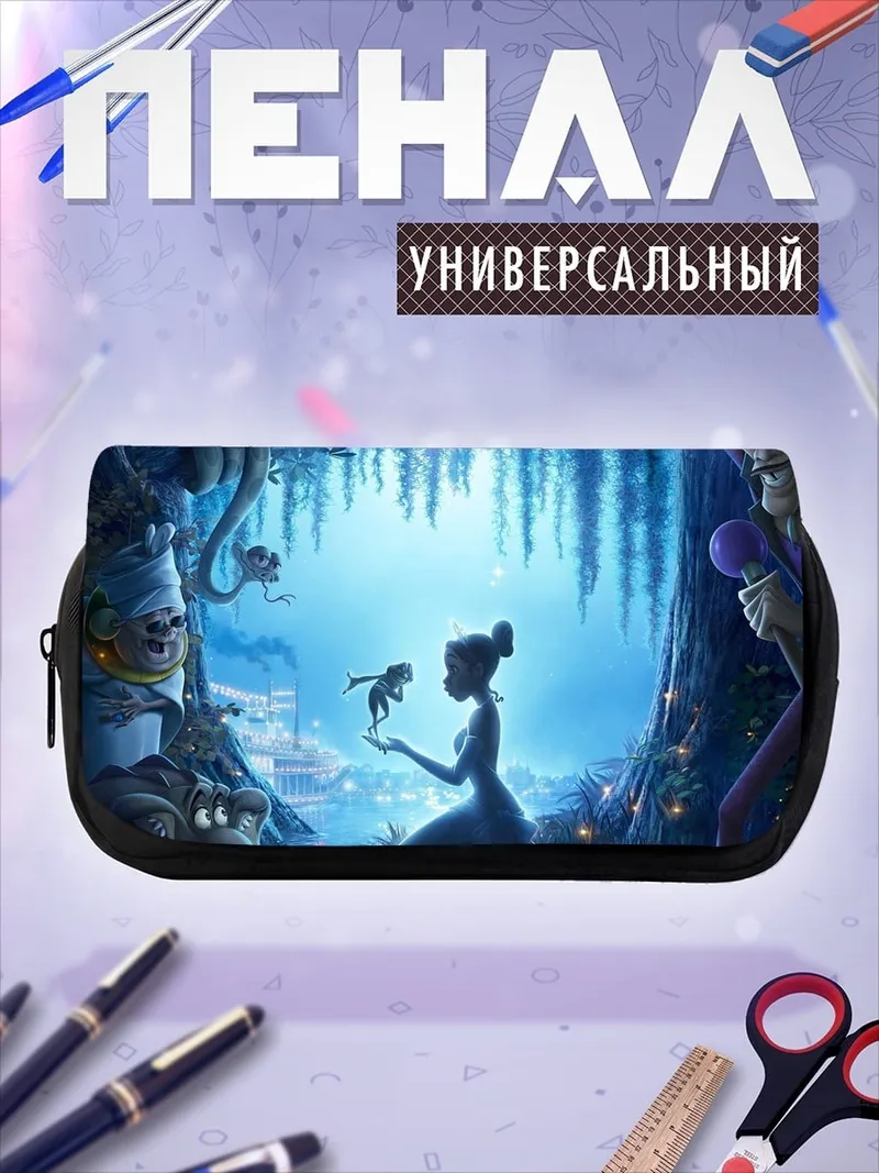 Пенал-косметичка Принцесса и лягушка