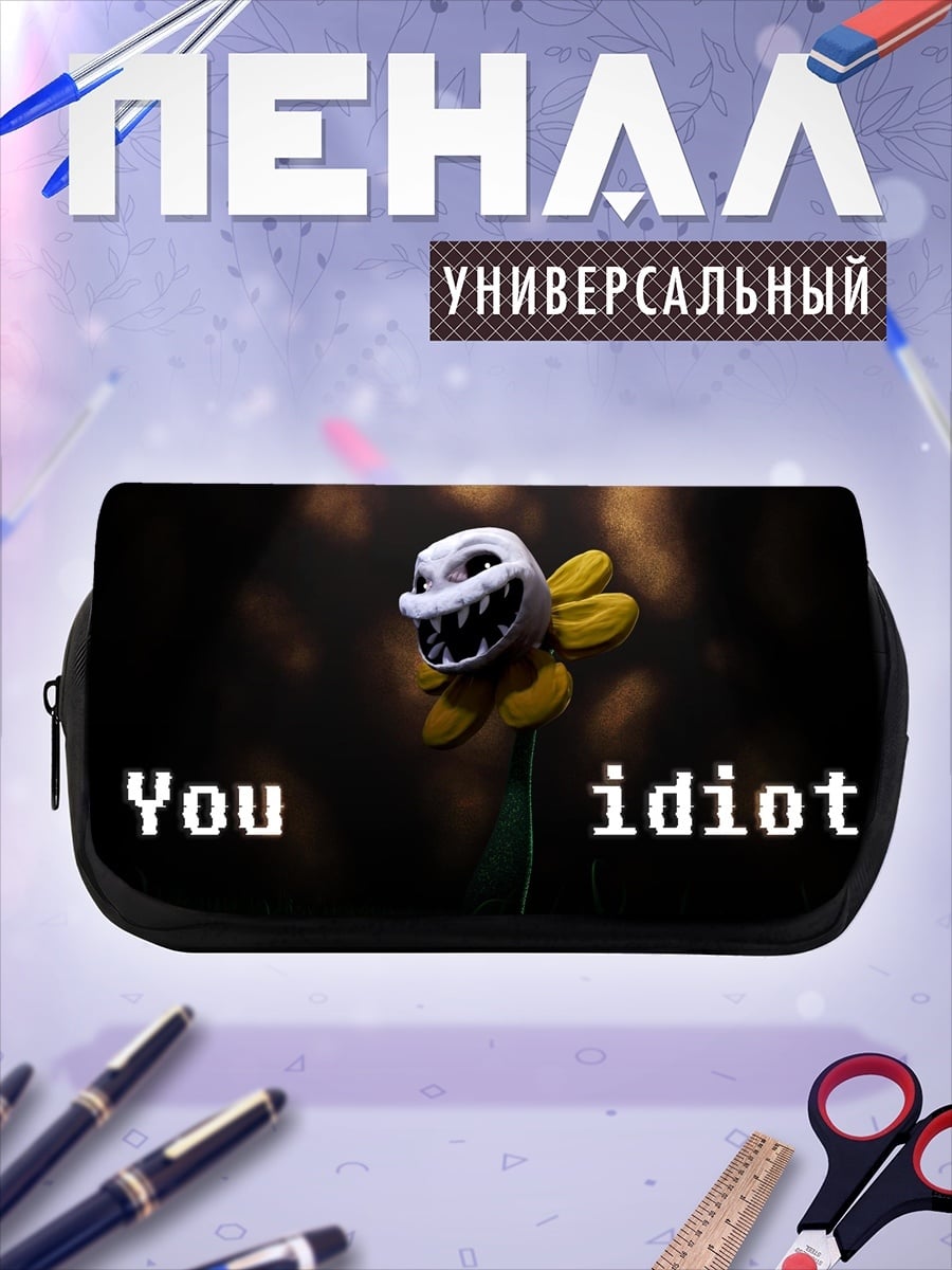 Пенал-косметичка Ты идиот