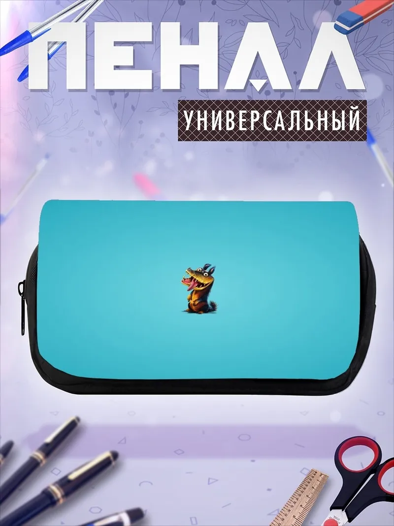 Пенал-косметичка Маленький дракон