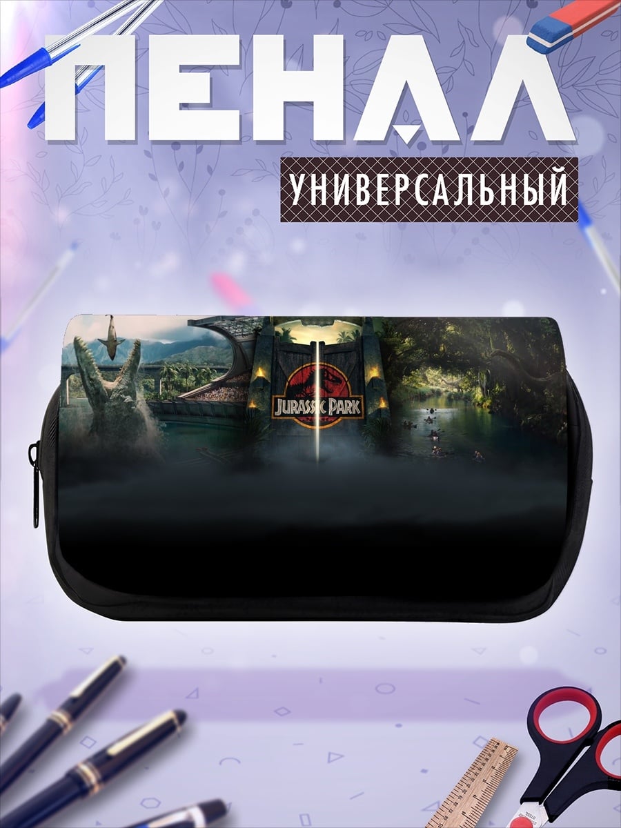 Пенал-косметичка Парк Юрского периода