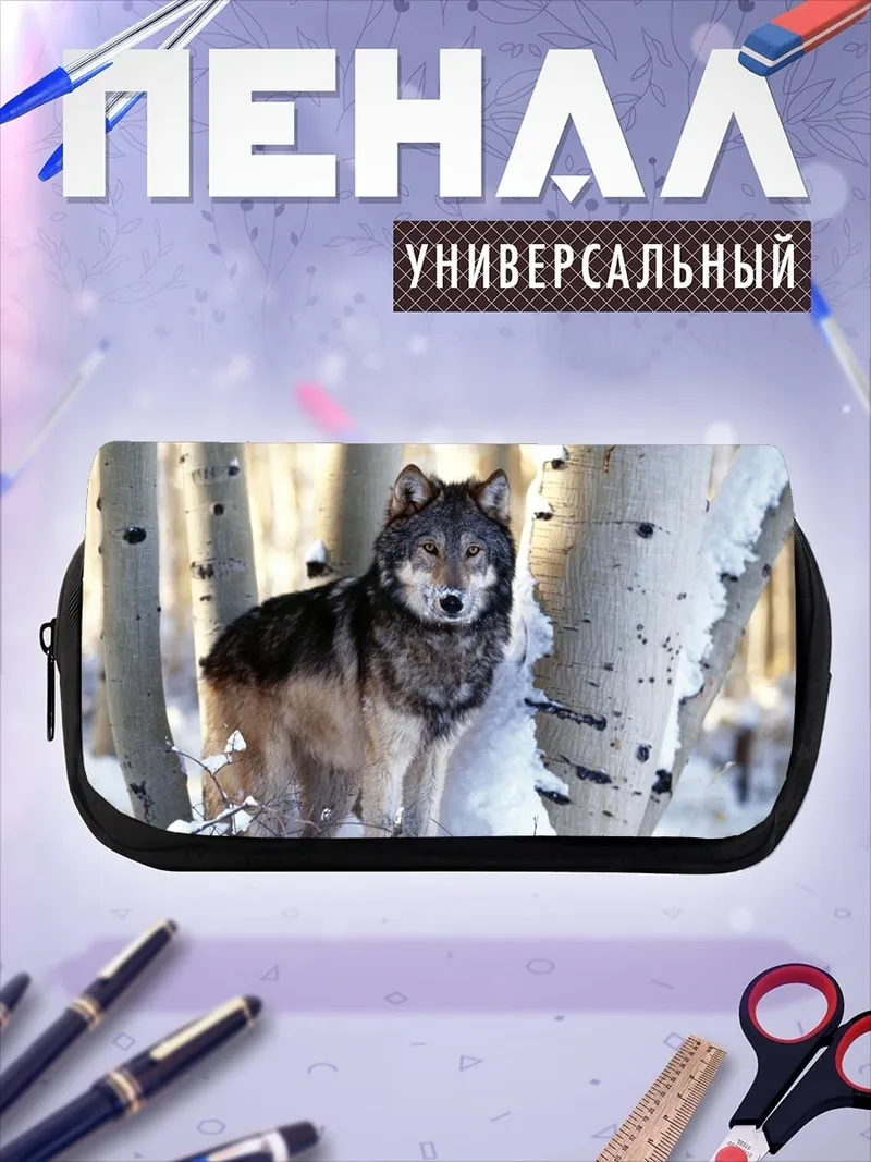 Пенал-косметичка Волк в снегу