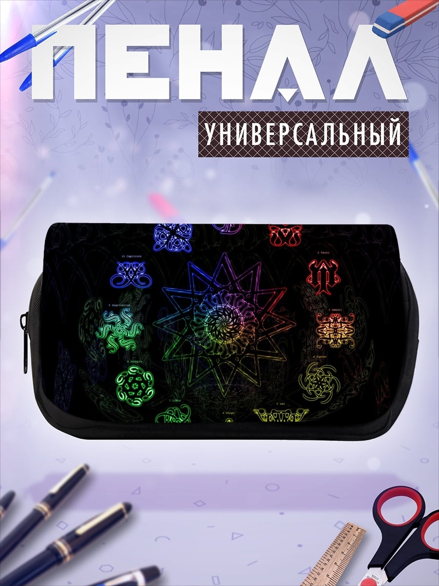 Пенал-косметичка Магические символы радуги