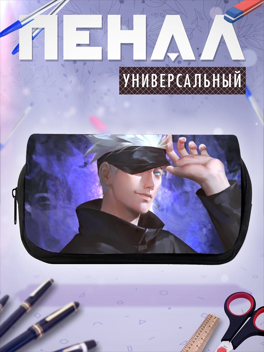 Пенал-косметичка Годжо Сатору джоджо