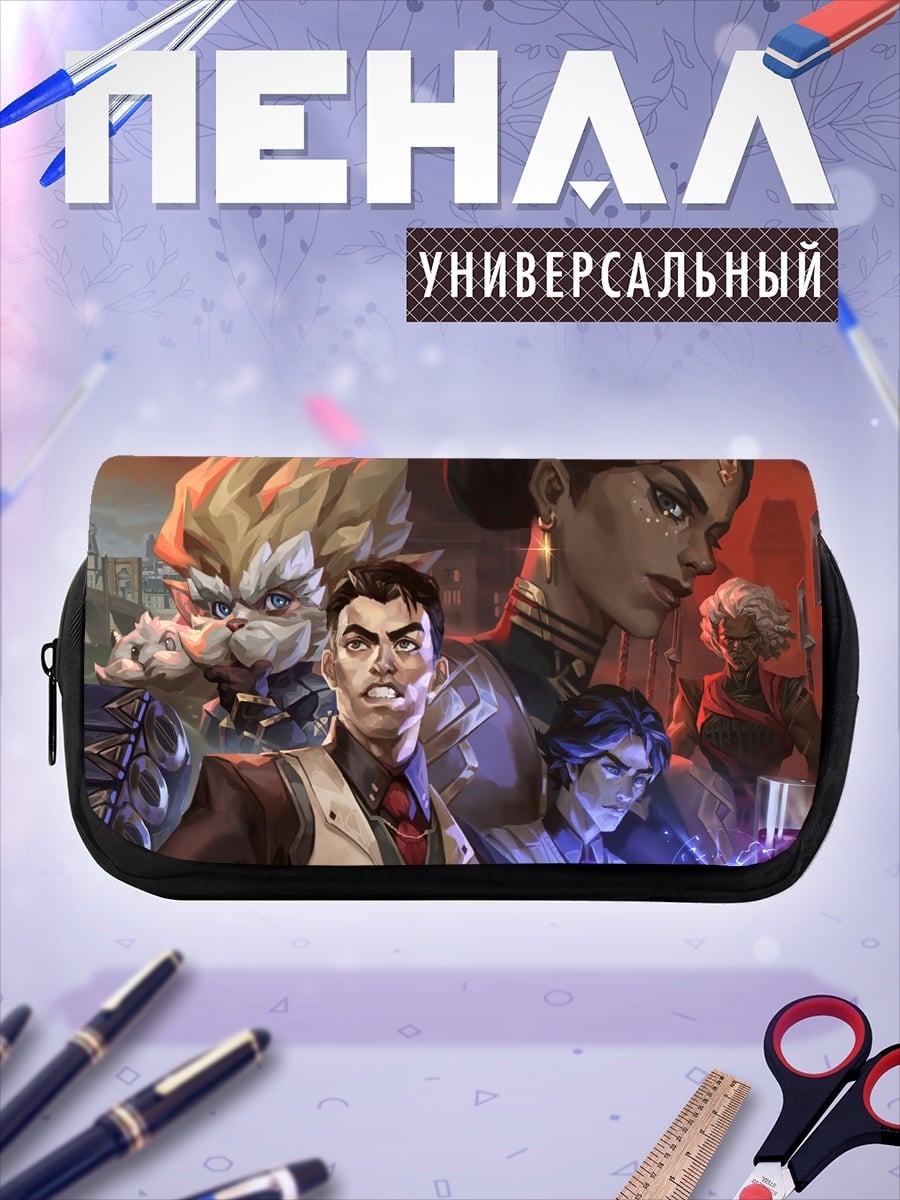 Пенал-косметичка Герои арканы
