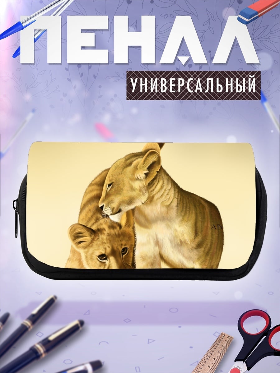 Пенал-косметичка два львенка играют