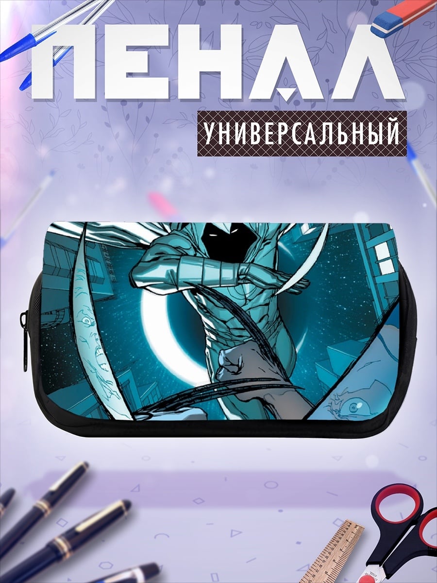 Пенал-косметичка лунный рыцарь с клинками