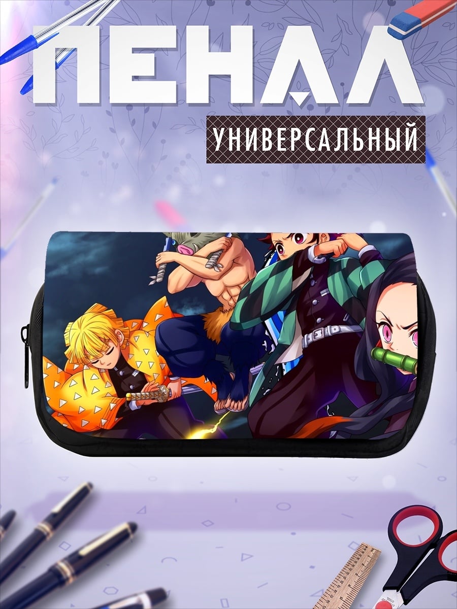 Пенал-косметичка Герои Убийцы Демонов