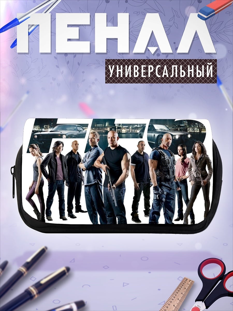 Пенал-косметичка Форсаж 6