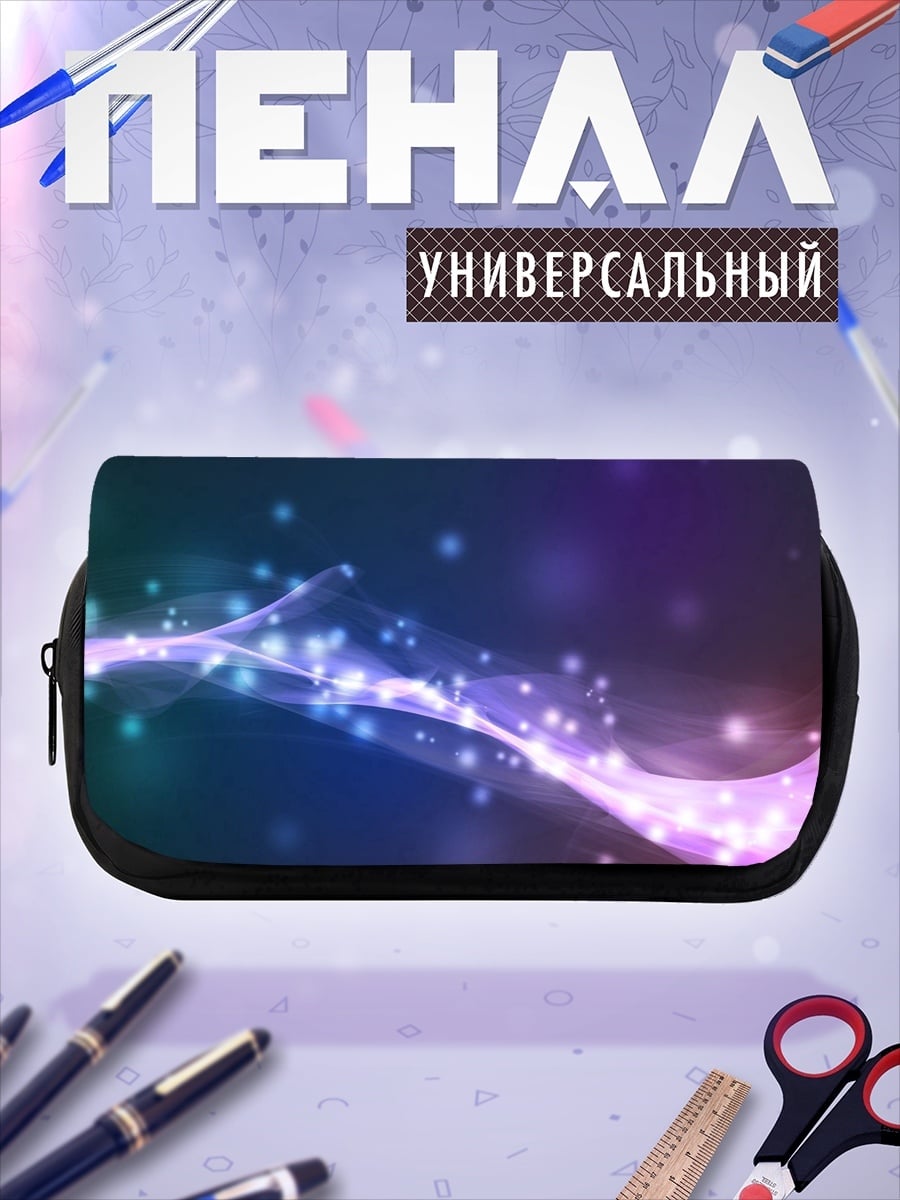 Пенал-косметичка Неоновые волны свет