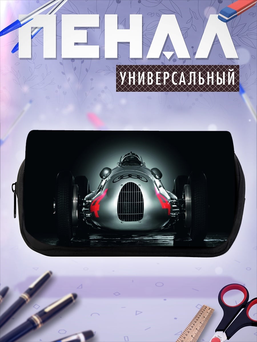 Пенал-косметичка Серебряный гоночный автомобиль