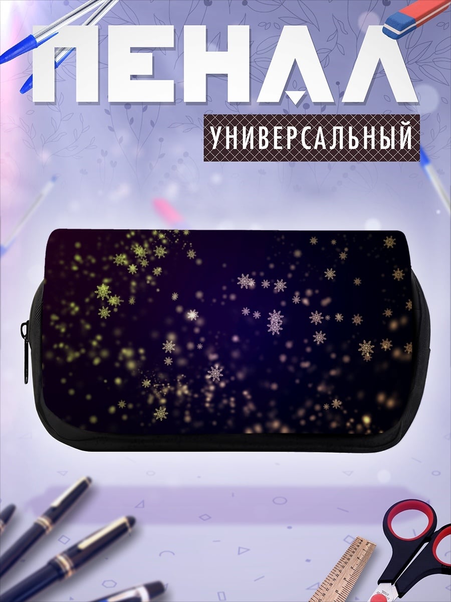 Пенал-косметичка Звёздная пыль