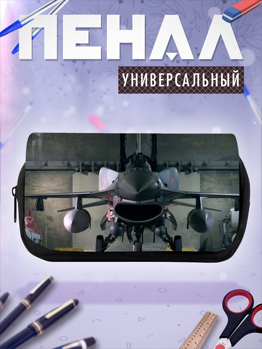 Пенал-косметичка Истребитель в ангаре