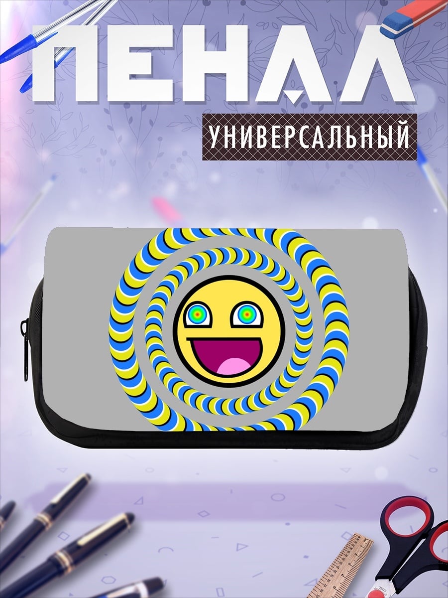 Пенал-косметичка Гипнотический смайлик