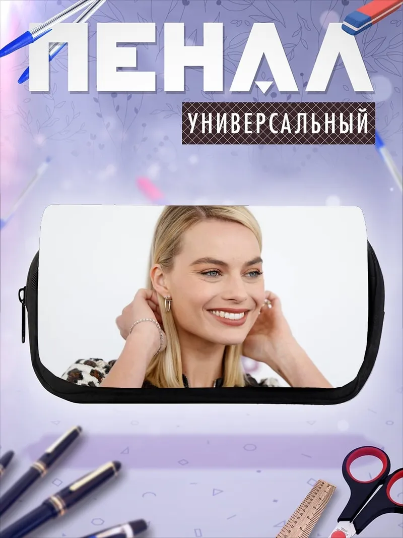Пенал-косметичка Марго Робби улыбается