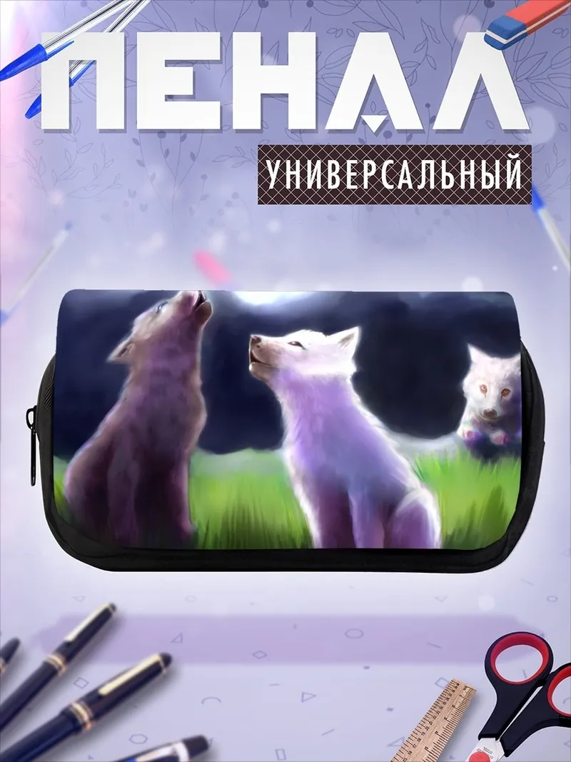 Пенал-косметичка Волки под луной
