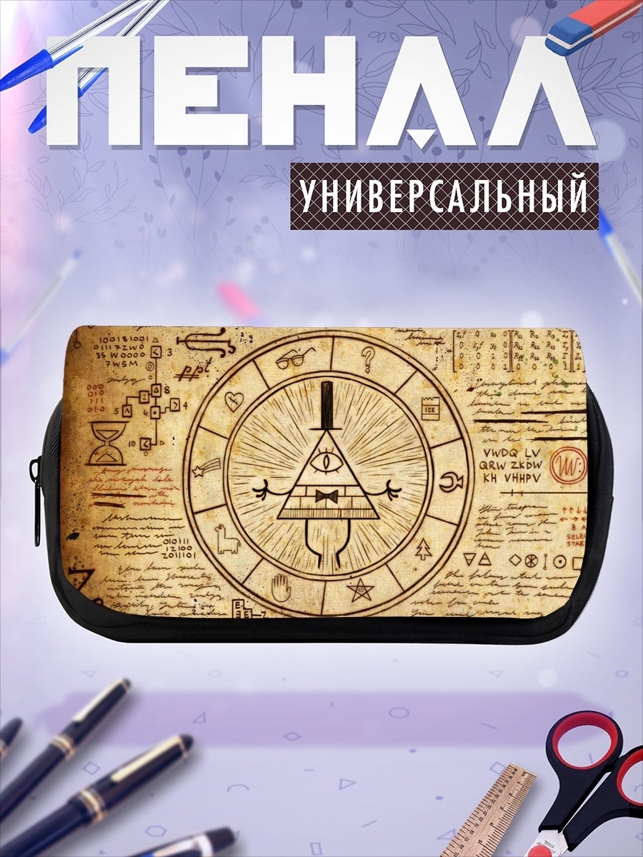 Пенал-косметичка Дневник Гравити Фолз
