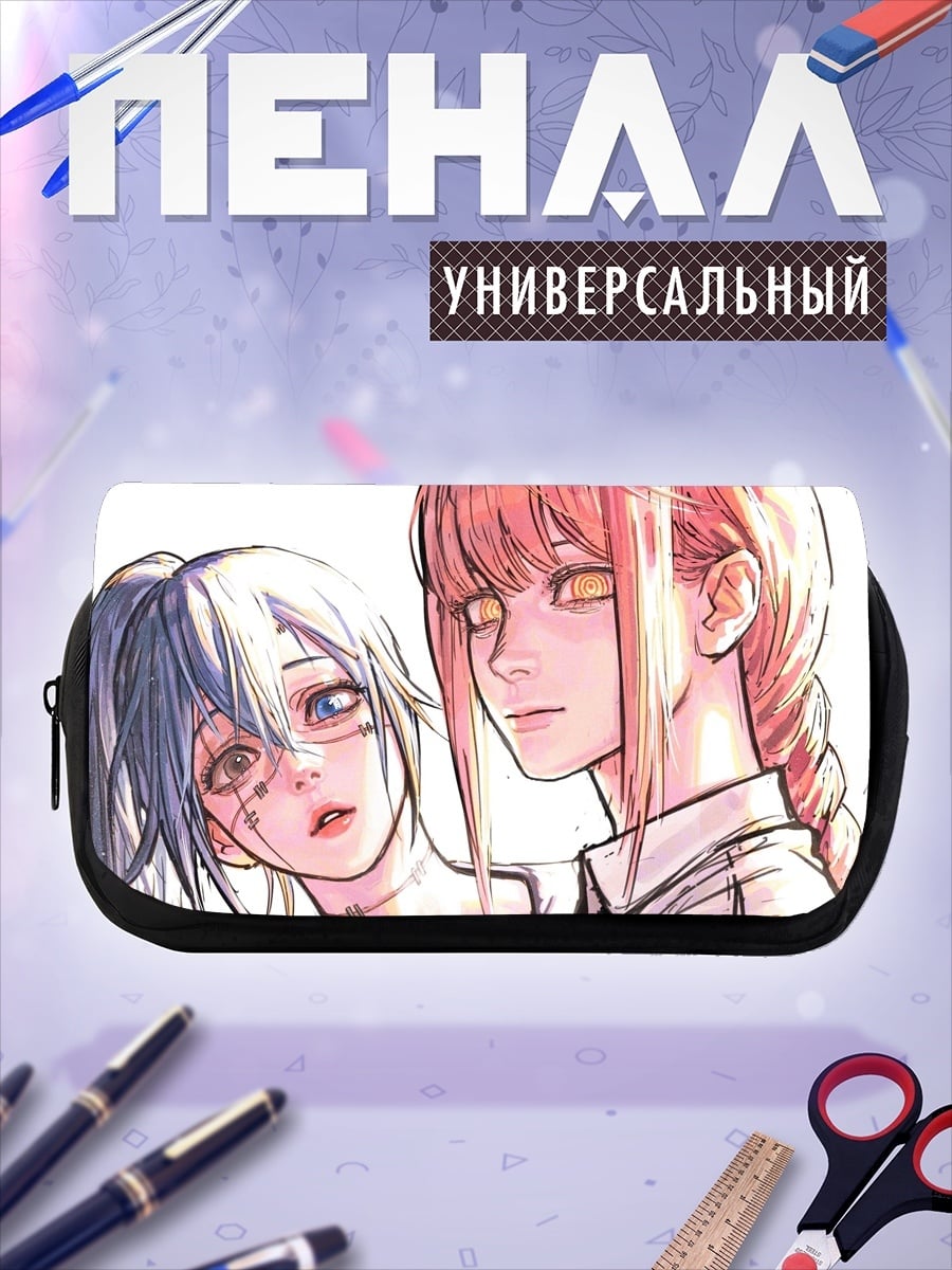 Пенал-косметичка Макима и Наюта