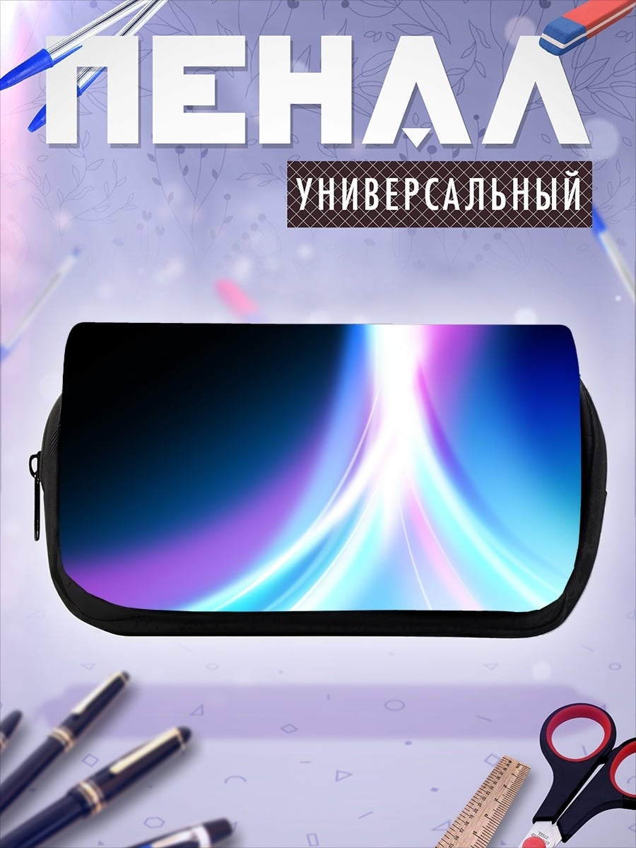 Пенал-косметичка Неоновые потоки света