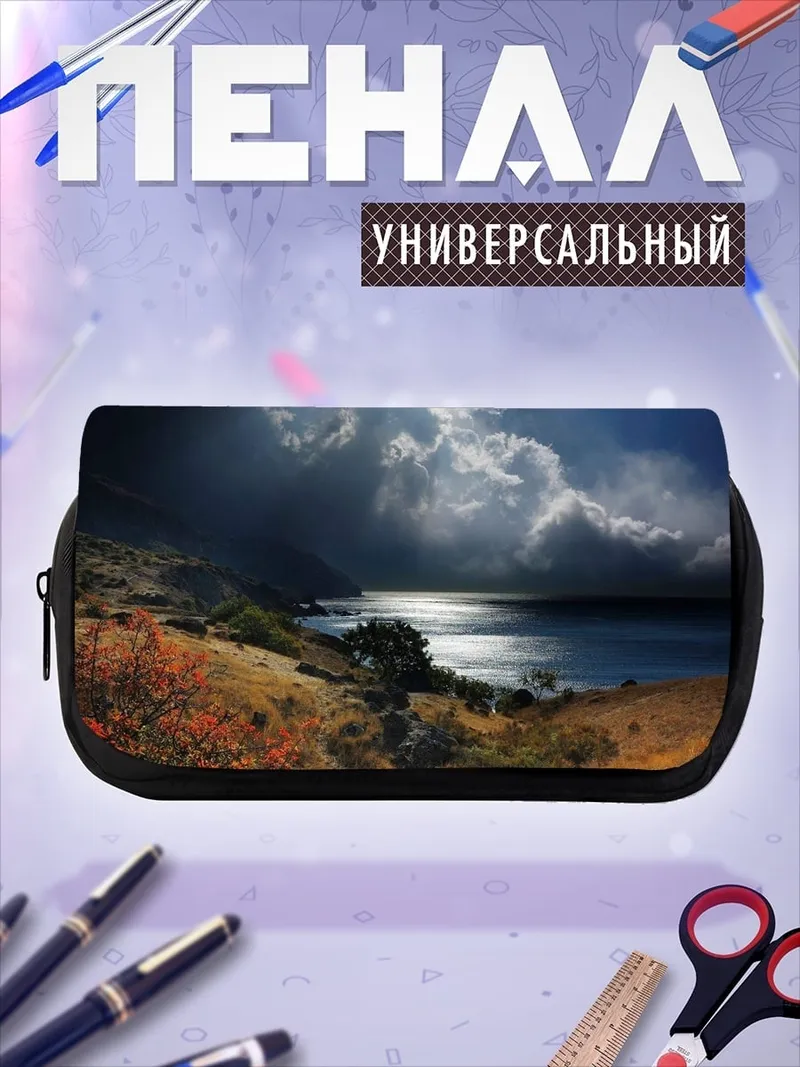 Пенал-косметичка Бушующее море