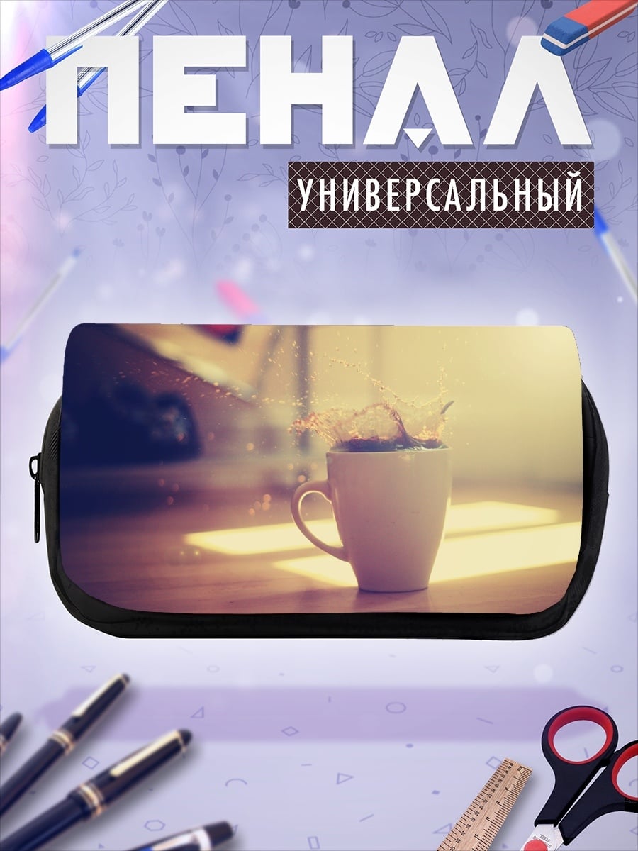 Пенал-косметичка Утренний кофе