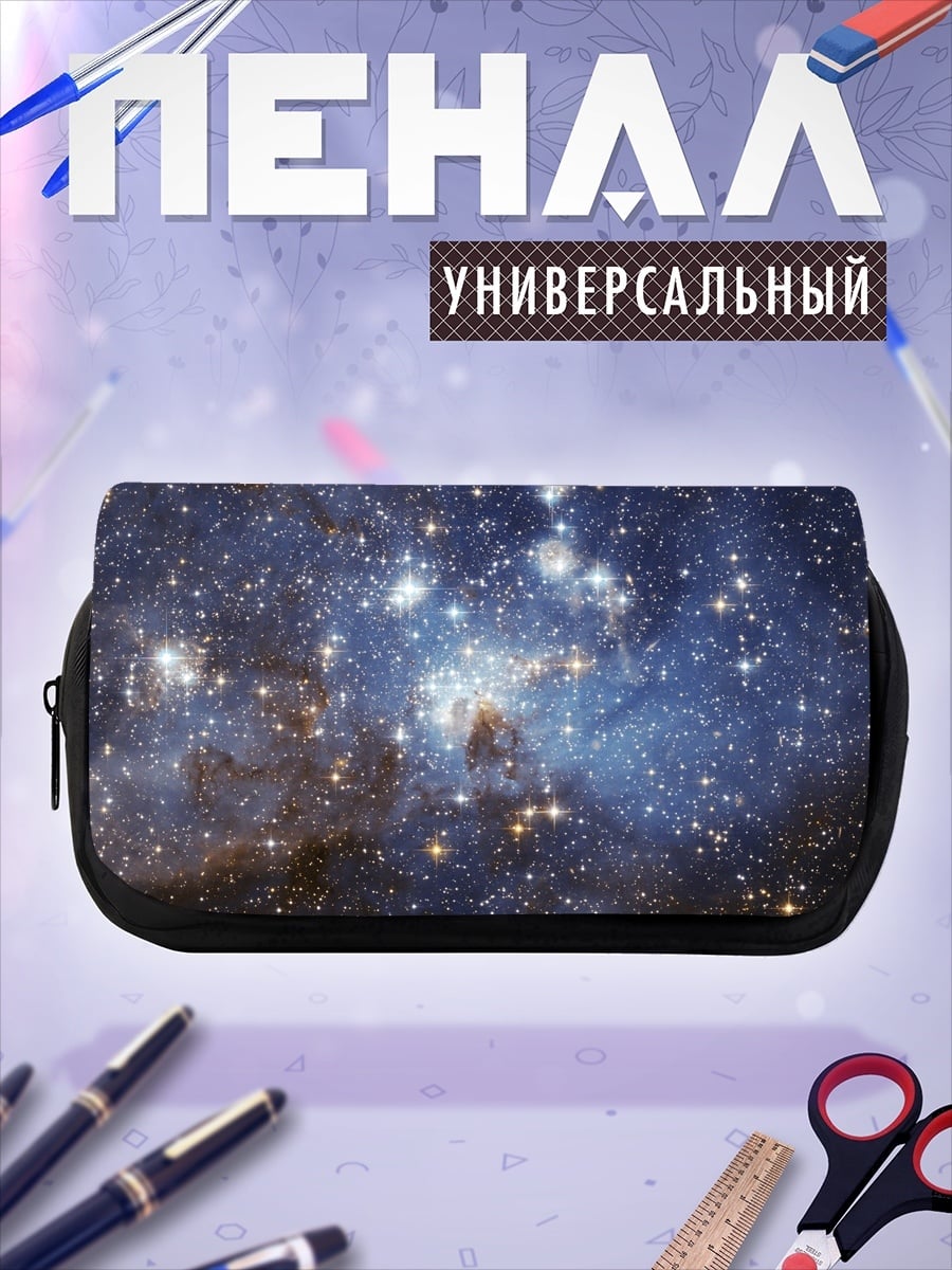Пенал-косметичка Звездная галактика