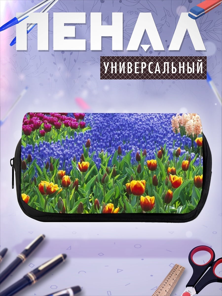 Пенал-косметичка Цветочная поляна тюльпанов