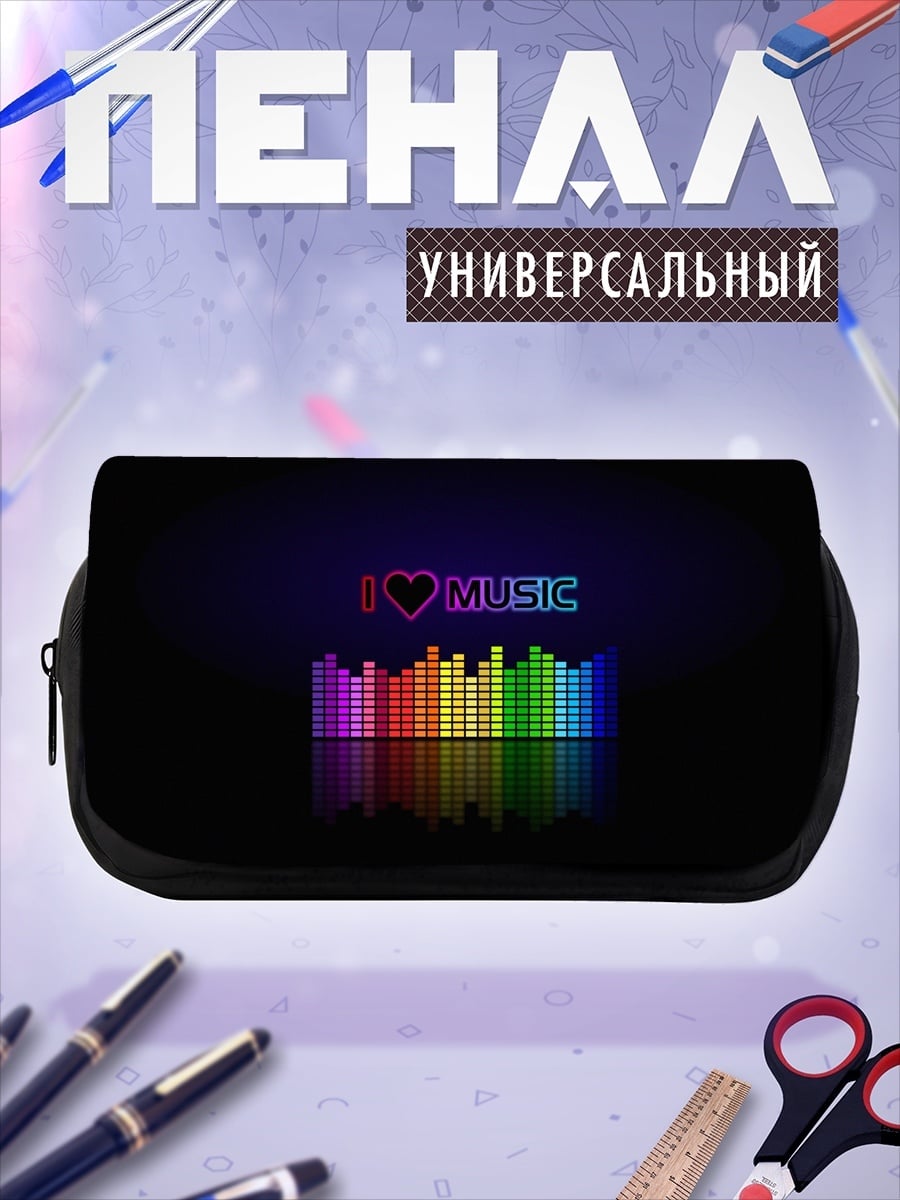 Пенал-косметичка Люблю музыку