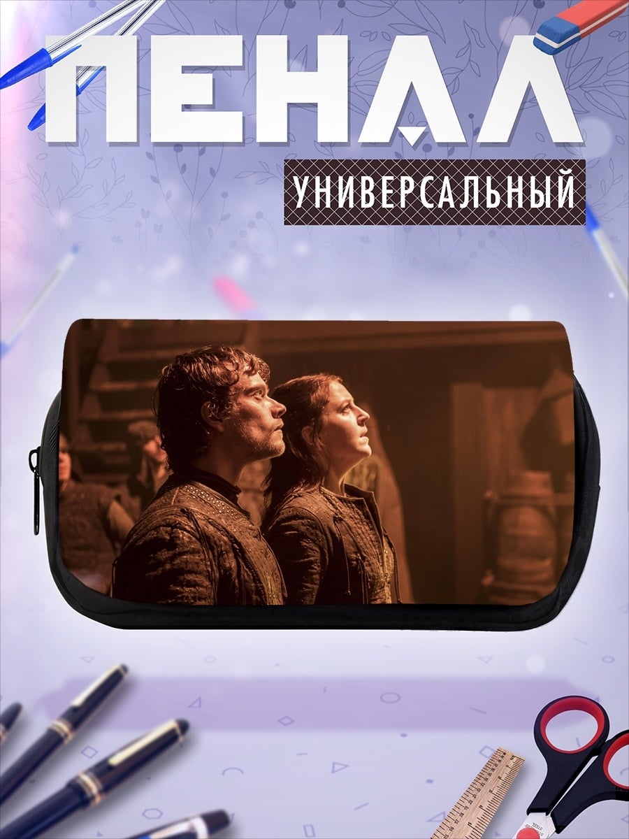 Пенал-косметичка Тирион и Санса