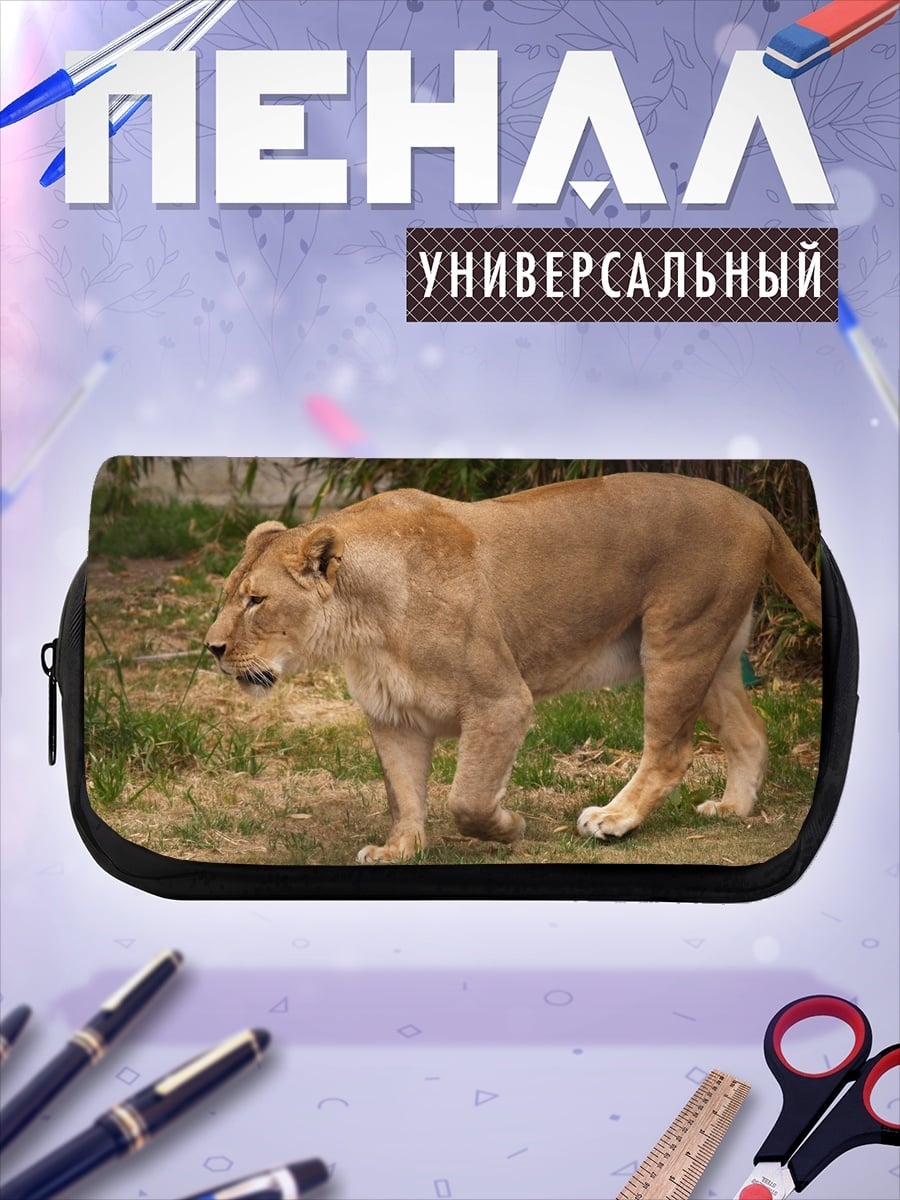 Пенал-косметичка Львица в саванне