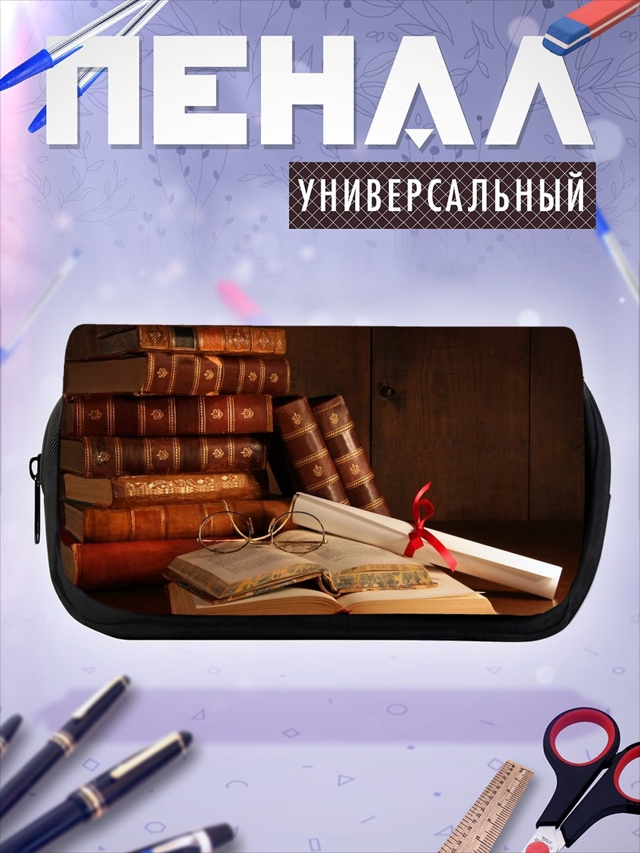 Пенал-косметичка Старинные книги