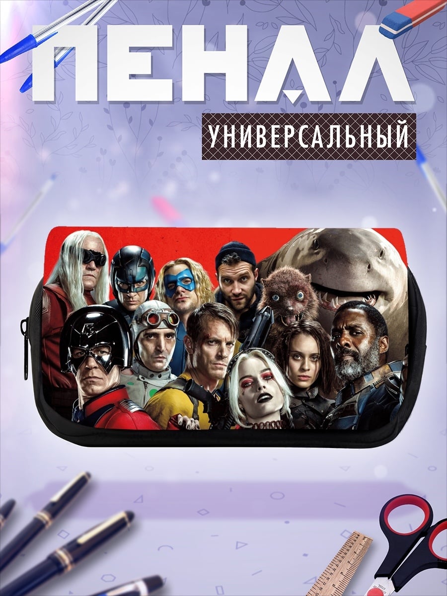 Пенал-косметичка Отряд самоубийц