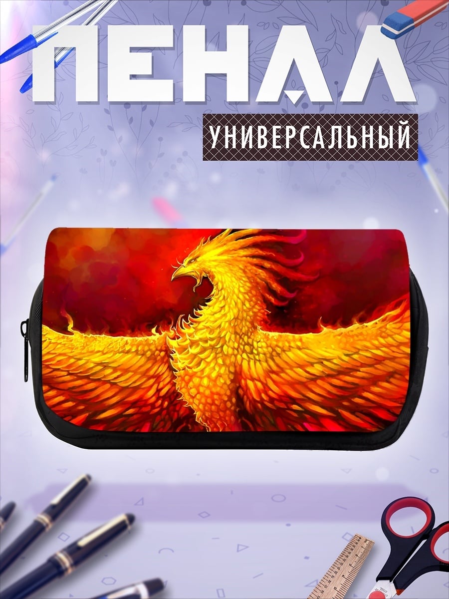 Пенал-косметичка Феникс возрождение