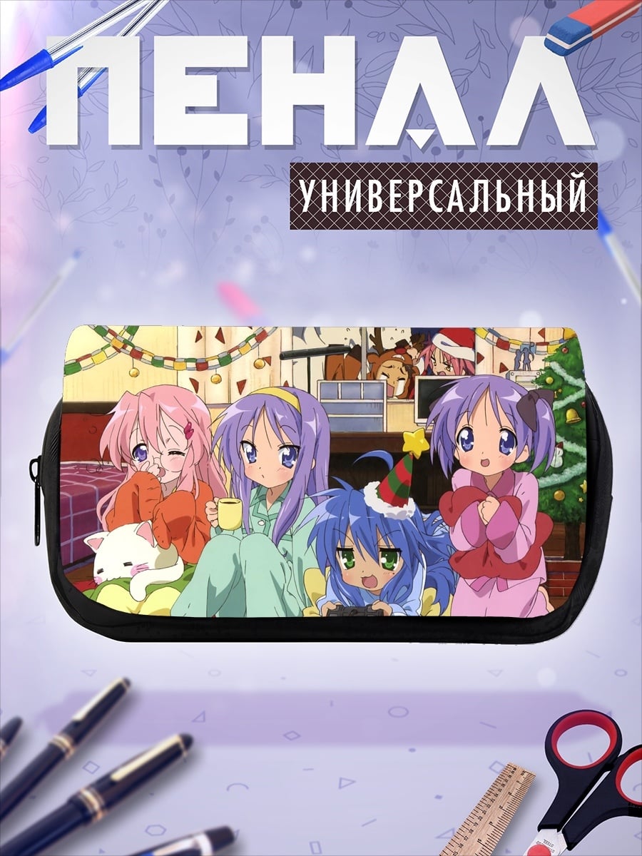 Пенал-косметичка Счастливые девушки в пижамах