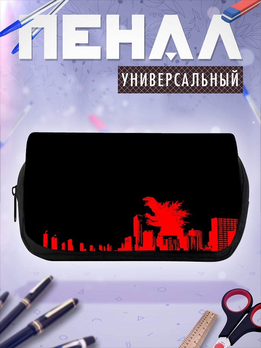 Пенал-косметичка Годзилла в городе