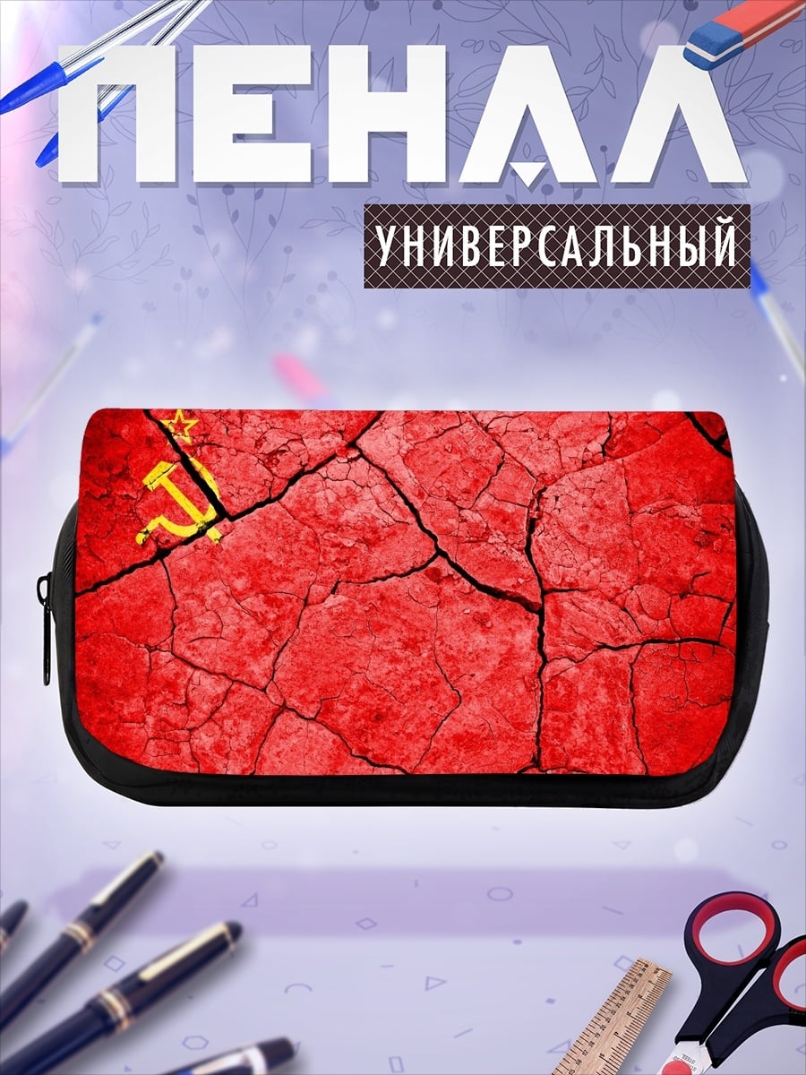 Пенал-косметичка Красный флаг СССР