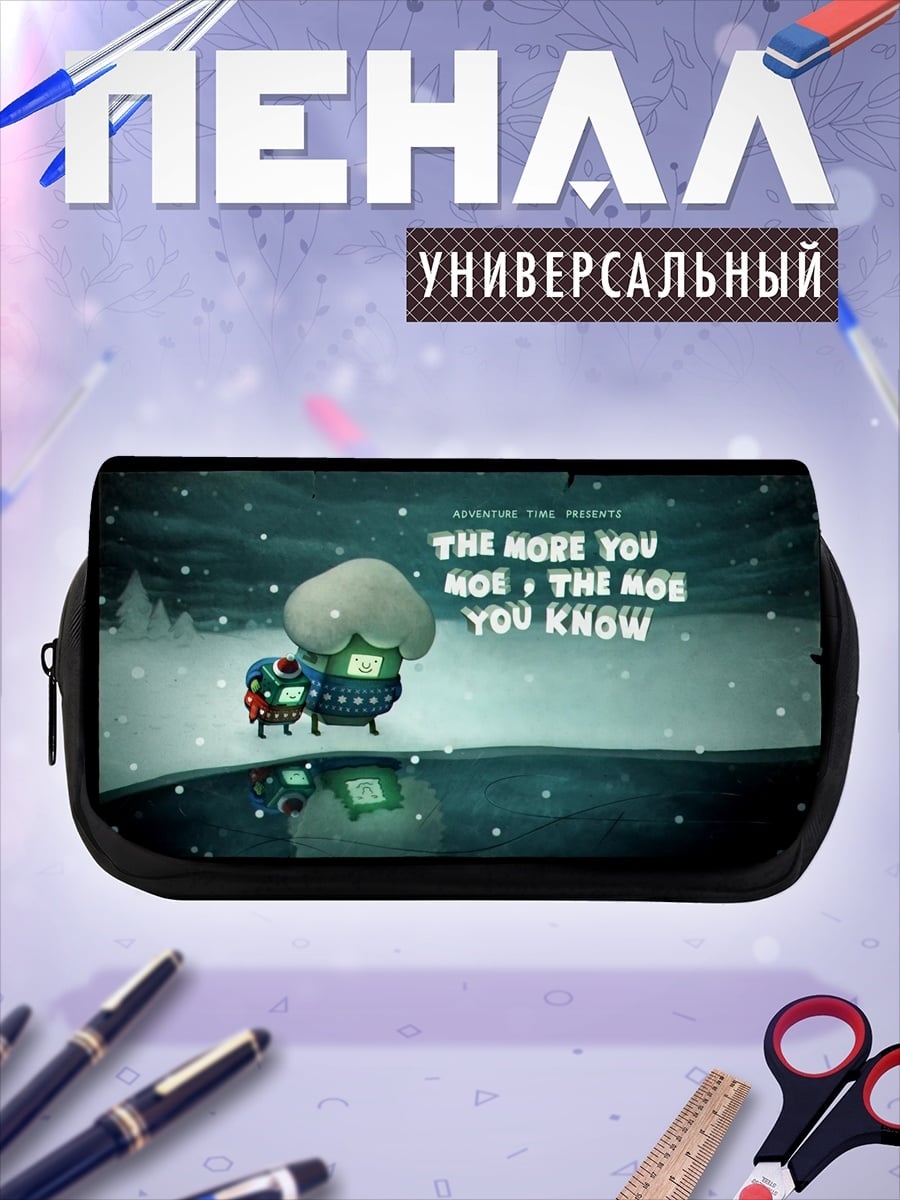 Пенал-косметичка Чем больше знаешь, тем лучше