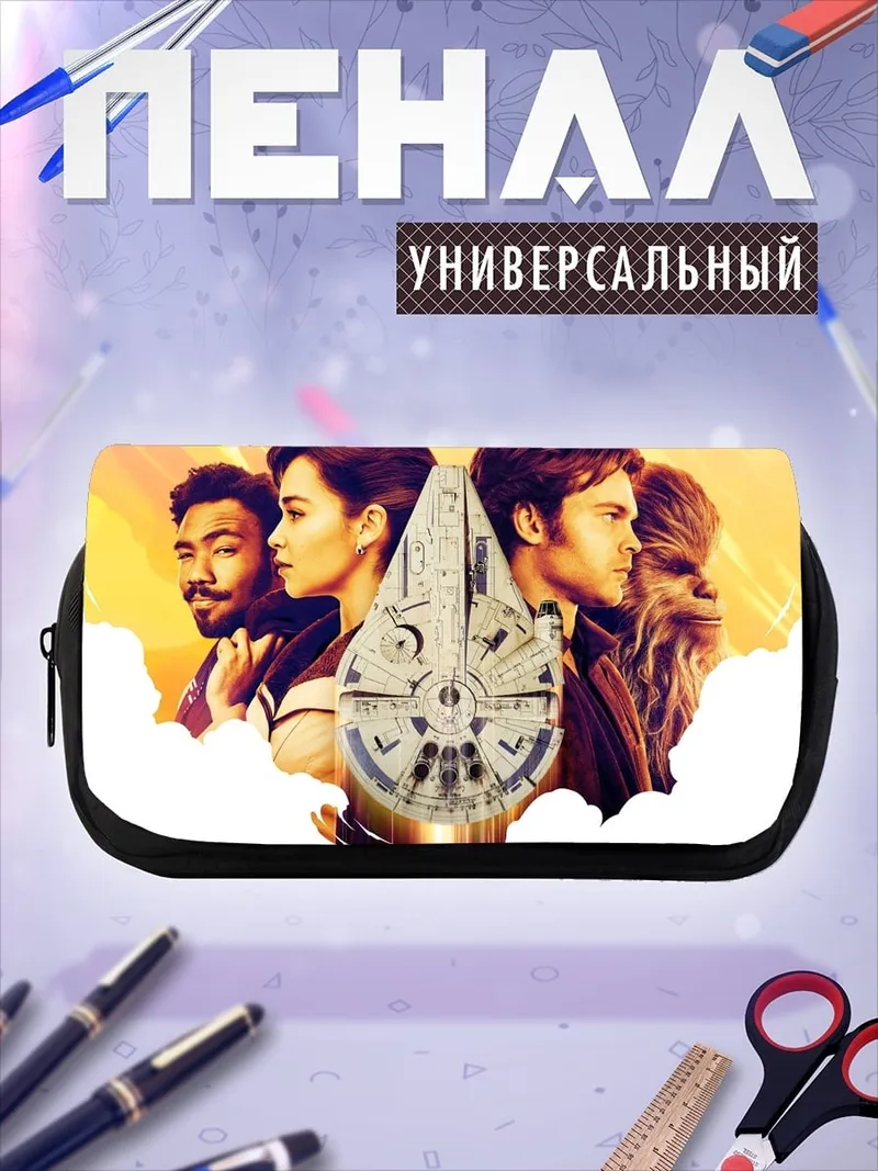 Пенал-косметичка Команда Соло