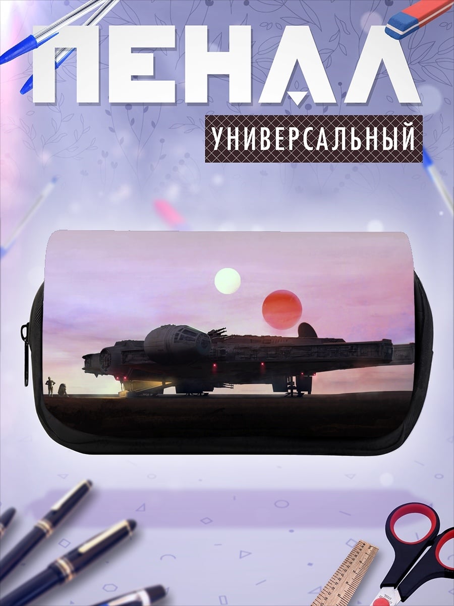 Пенал-косметичка Сокол Тысячелетия