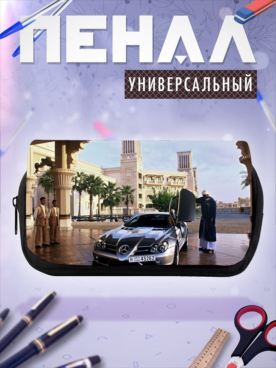Пенал-косметичка Роскошный автомобиль у отеля