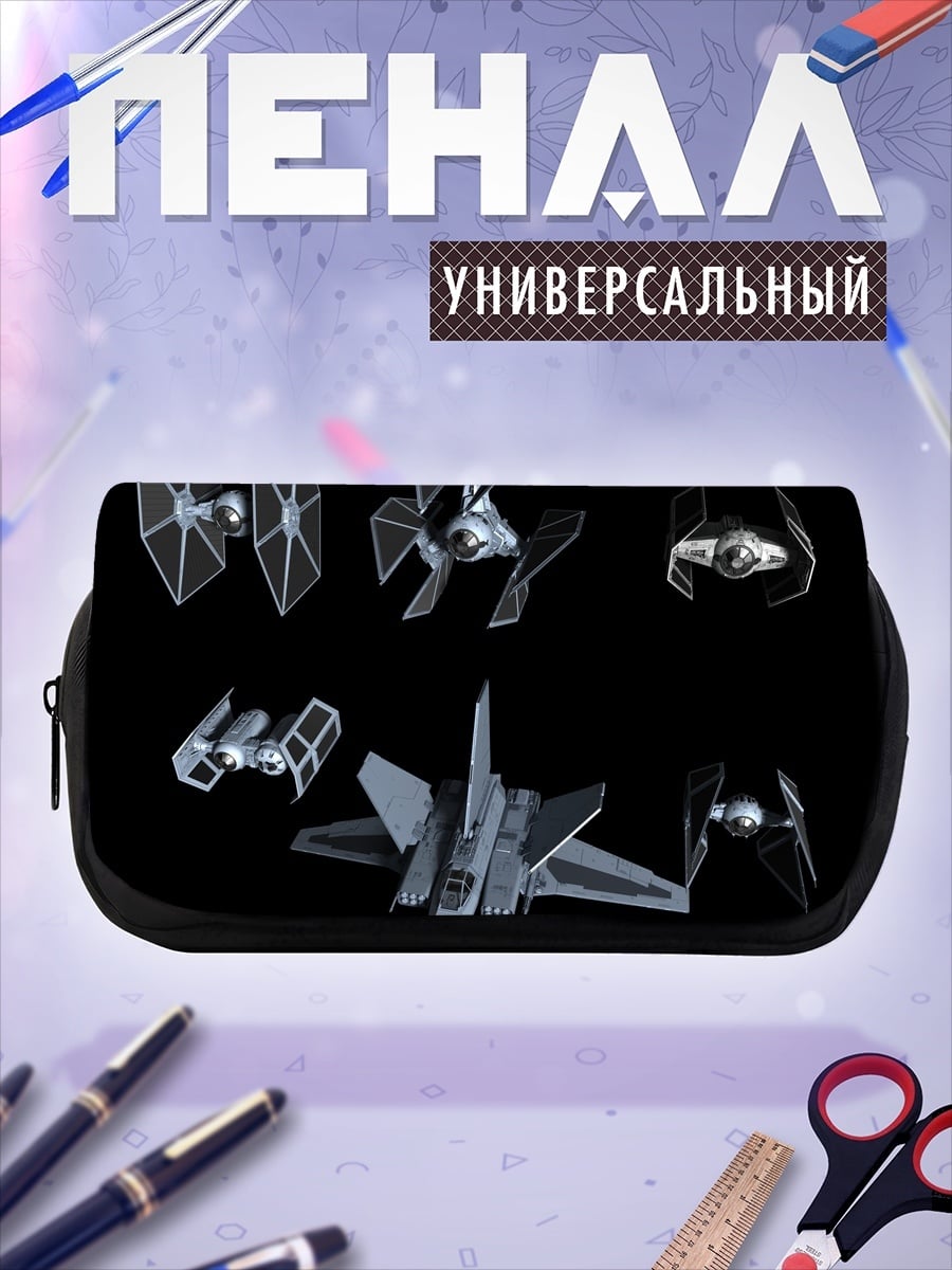 Пенал-косметичка Космические корабли