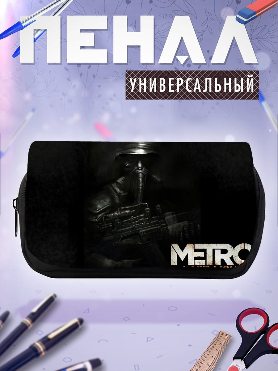Пенал-косметичка Метро Последний Свет