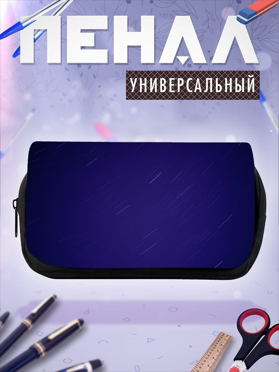 Пенал-косметичка Звездное небо