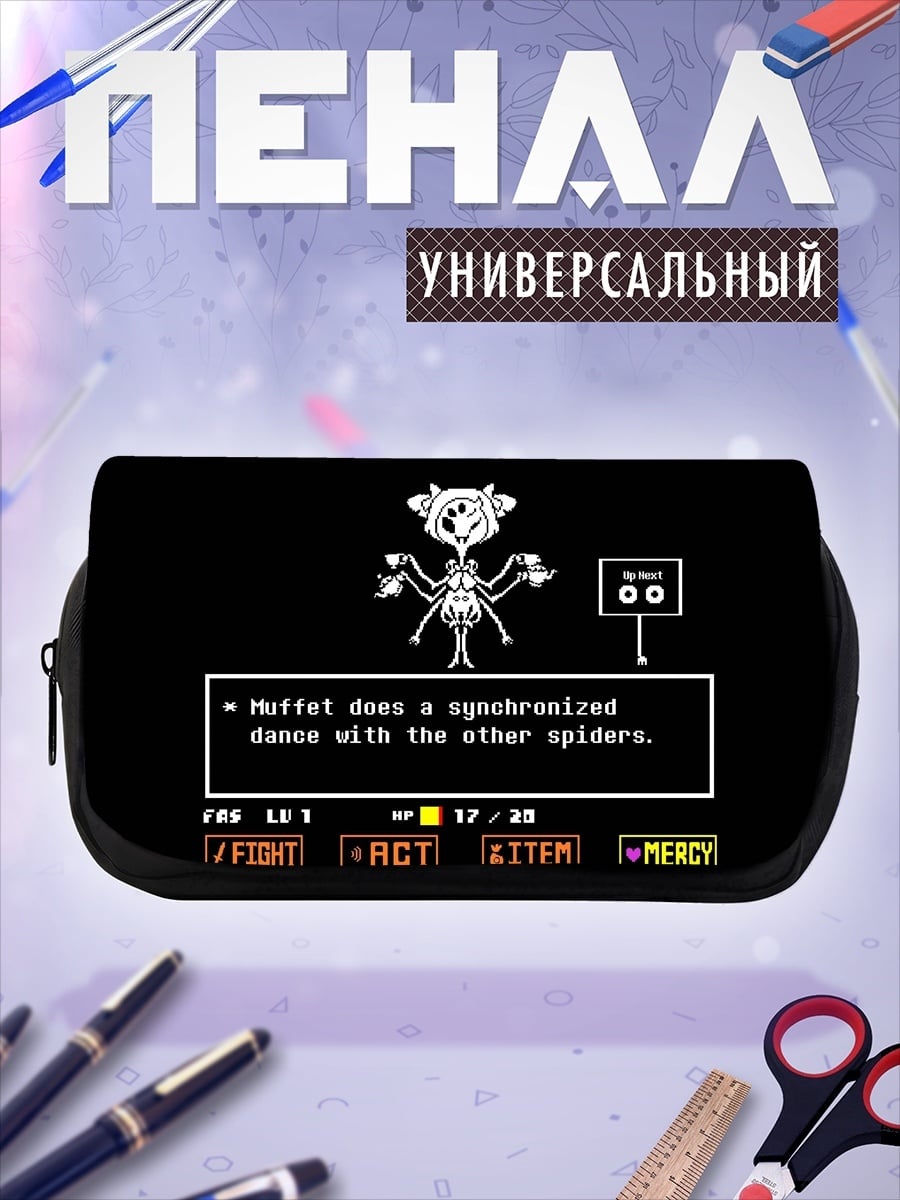 Пенал-косметичка Muffet синхронный танец