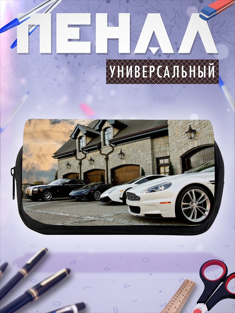 Пенал-косметичка Роскошные автомобили