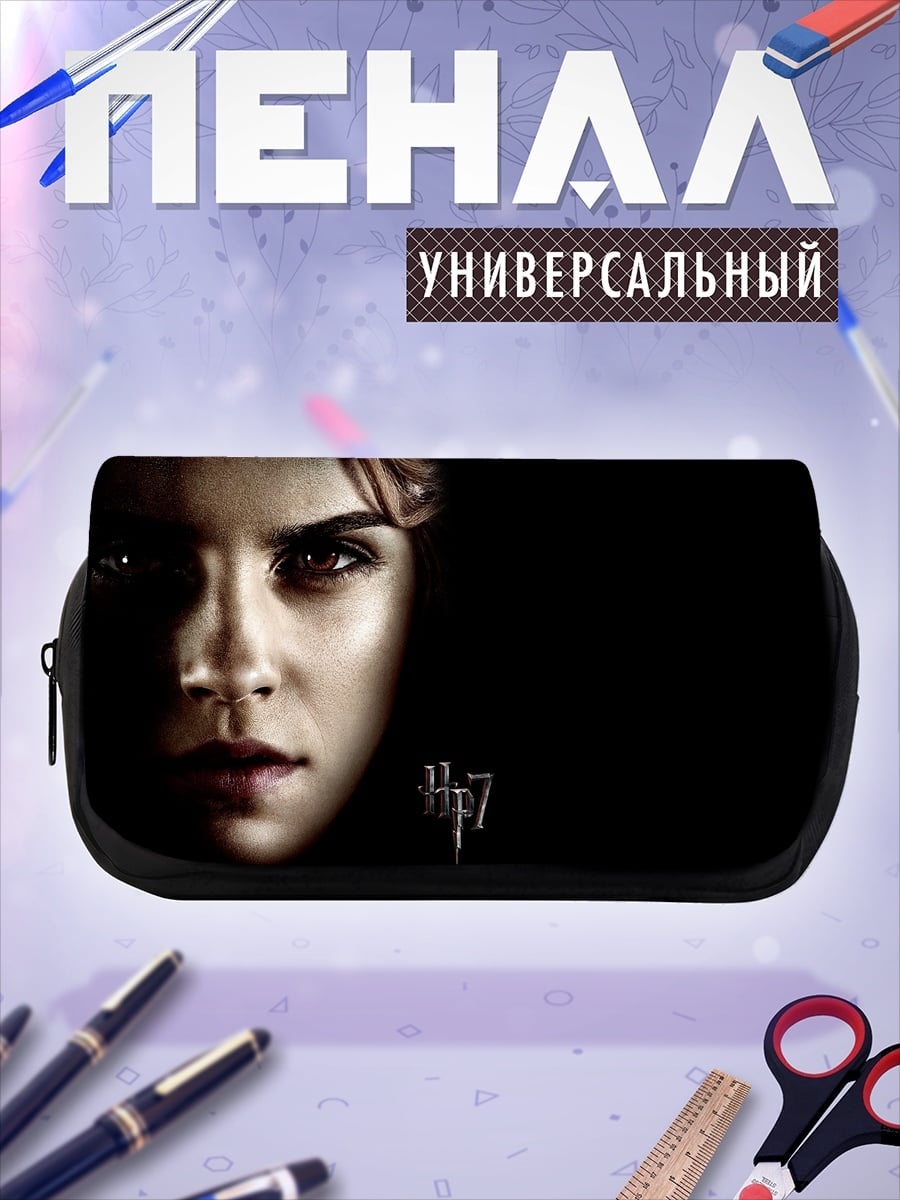 Пенал-косметичка Гермиона Грейнджер Гарри Поттер
